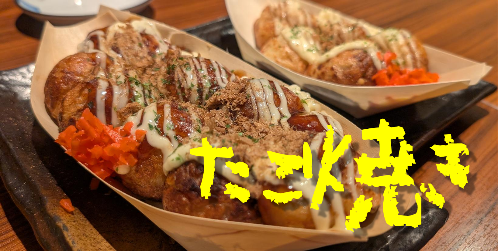 たこ焼きの写真